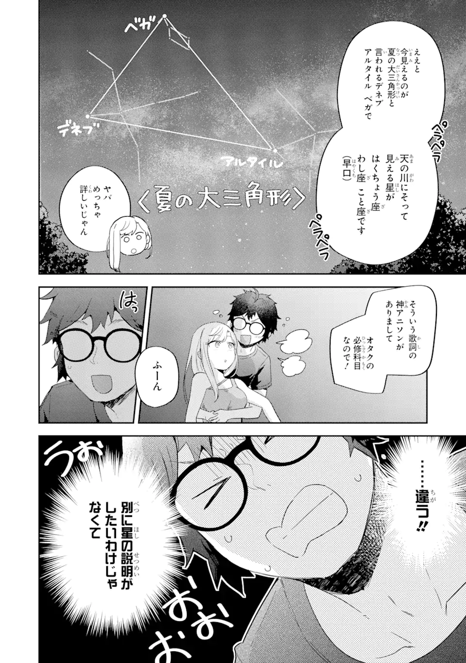 Gal ni Yasashii Otaku-kun - Chapter 15.3 - Page 2